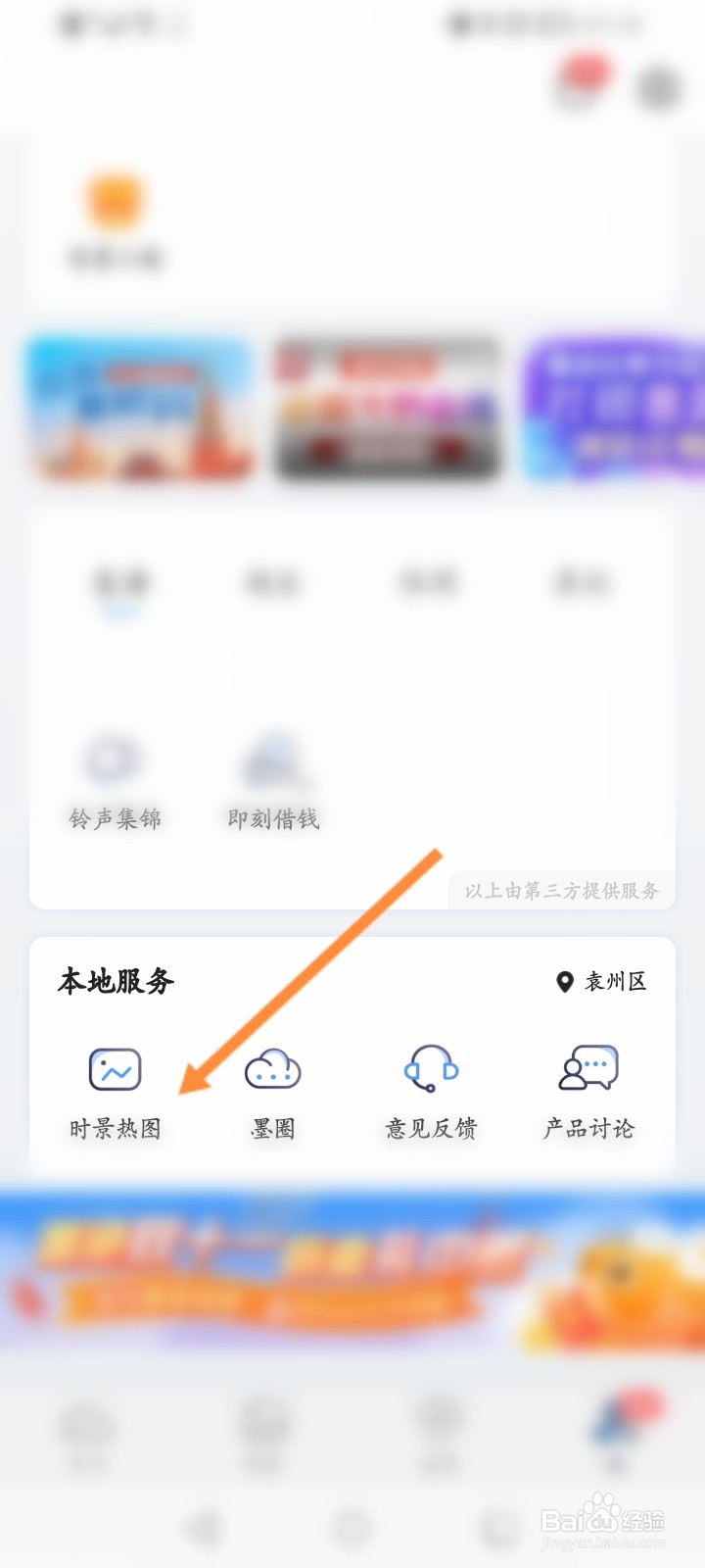 墨迹天气怎么查看热图日历