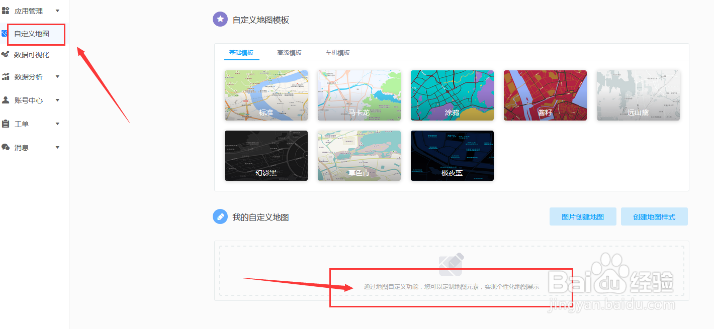 高德地图开放平台怎么使用