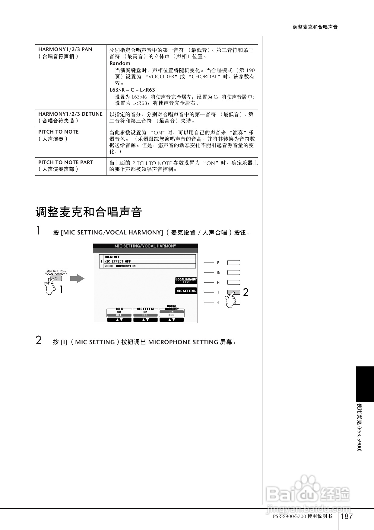 雅马哈PSR-S700电子琴使用说明书:[10]