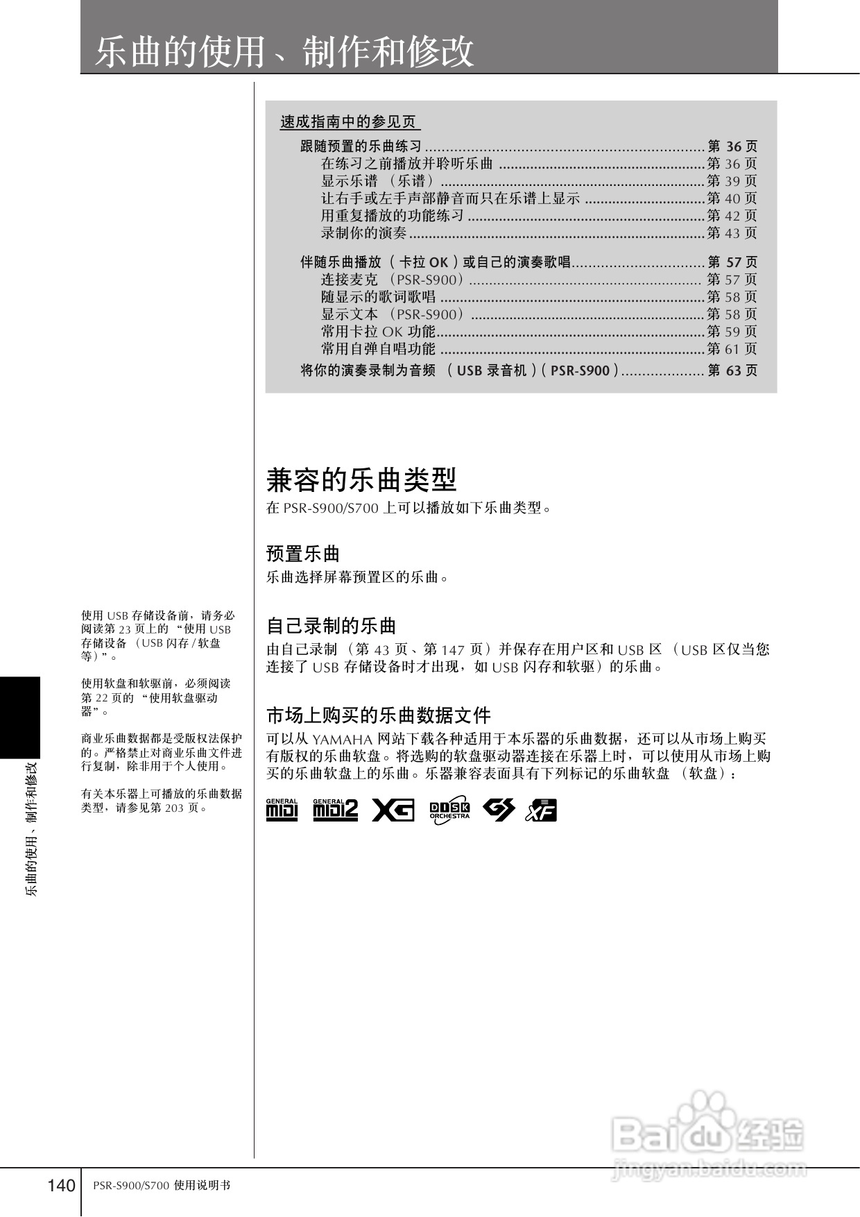 雅马哈PSR-S700电子琴使用说明书:[7]