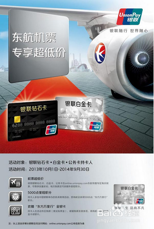 如何通过APP购买东航的机票