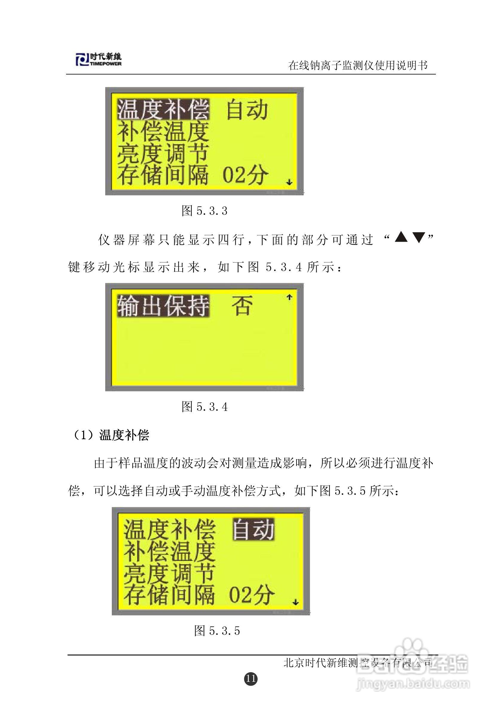TP130在线钠离子监测仪说明书:[2]