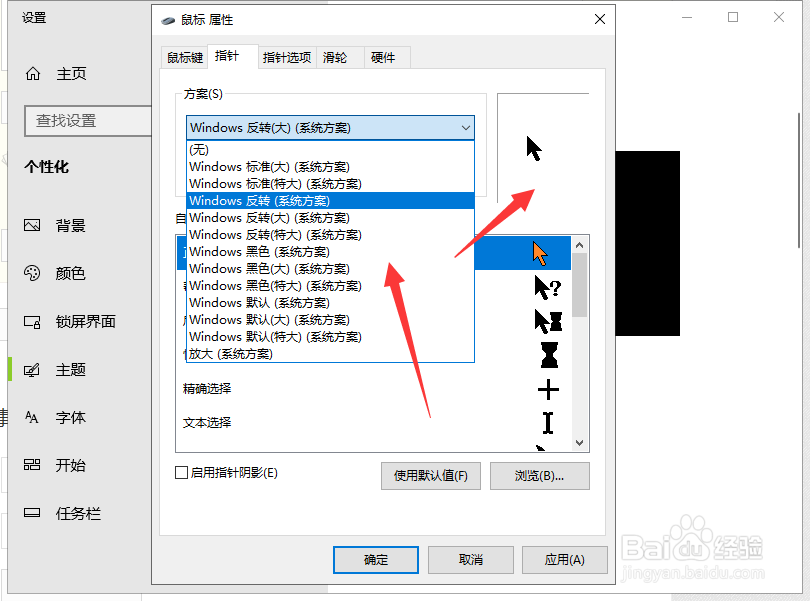 电脑鼠标怎么设置光标形状