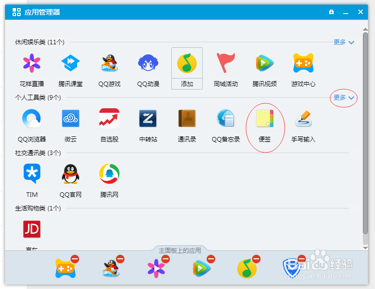QQ列表没有便签怎么弄