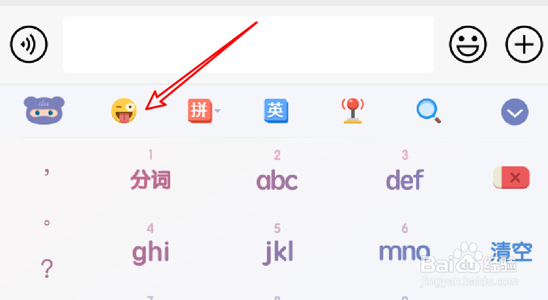 手机百度输入法怎么更换皮肤