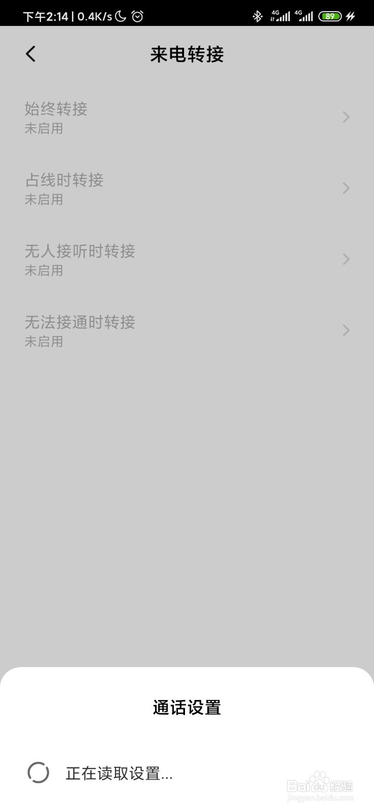 手机只能打出去,不能接听电话