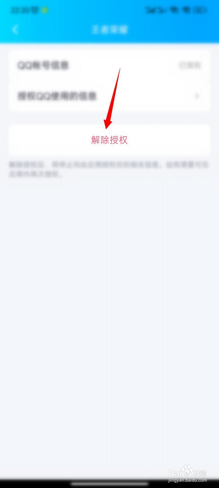 怎么取消别人扫码登录我王者账号