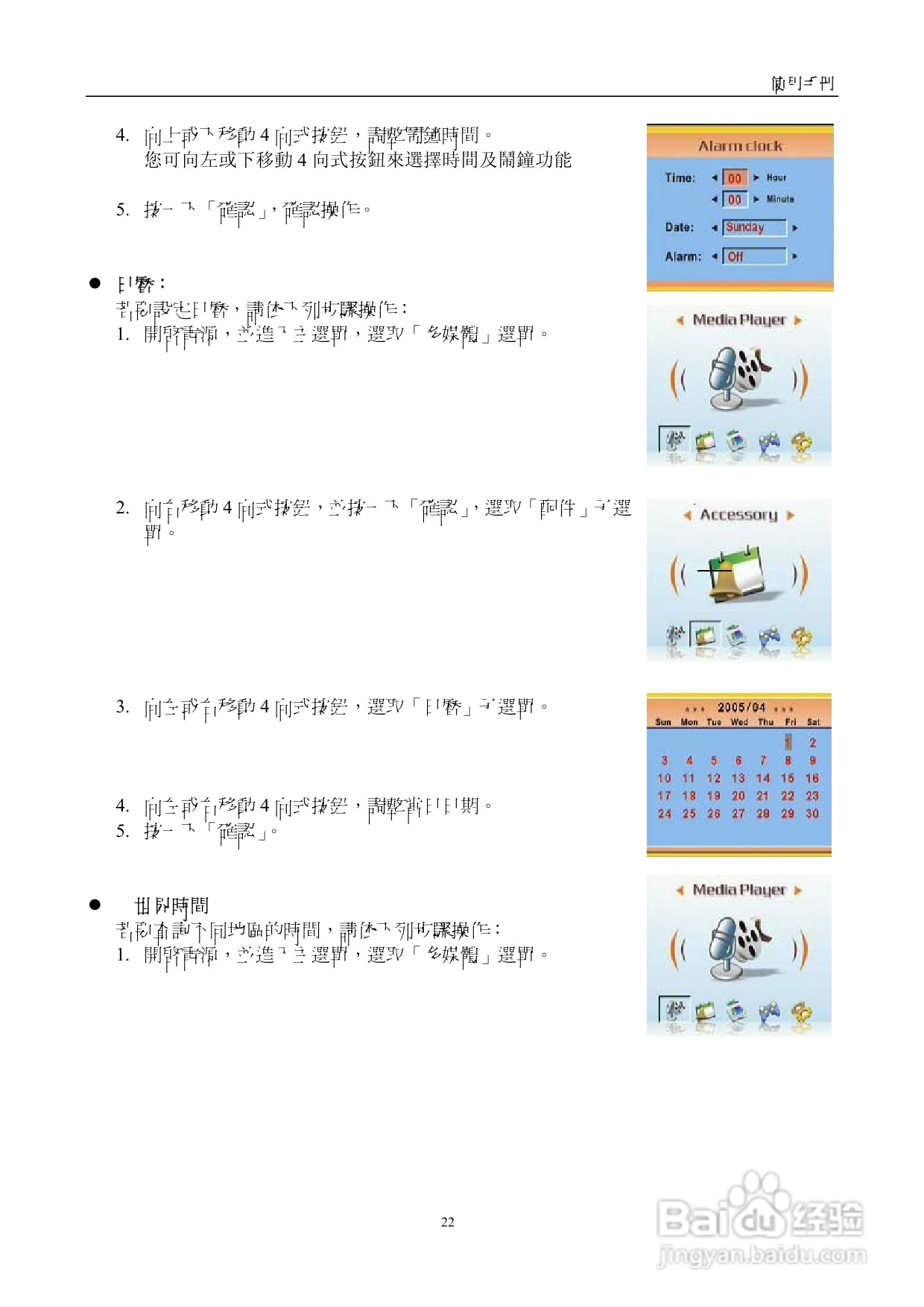 15 in 1多媒體播放器使用手册:[2]