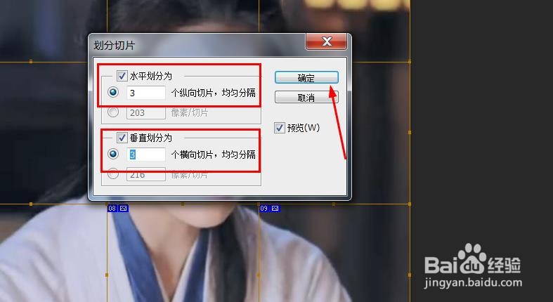 ps怎么做九宫格切图