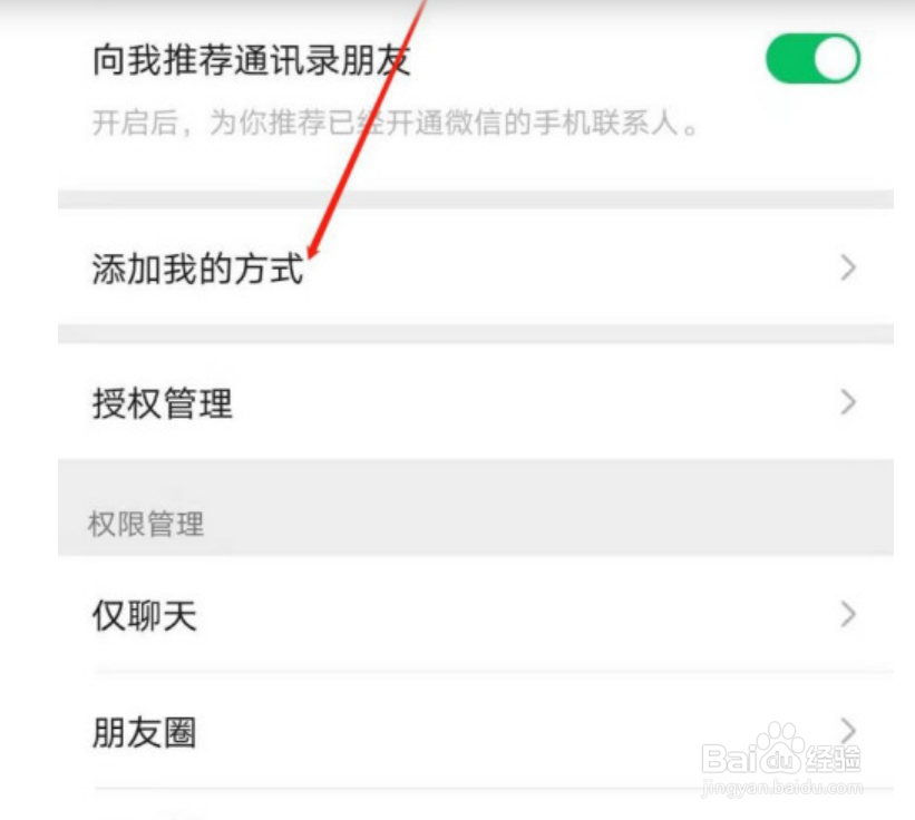 如何禁止好友拉我进群