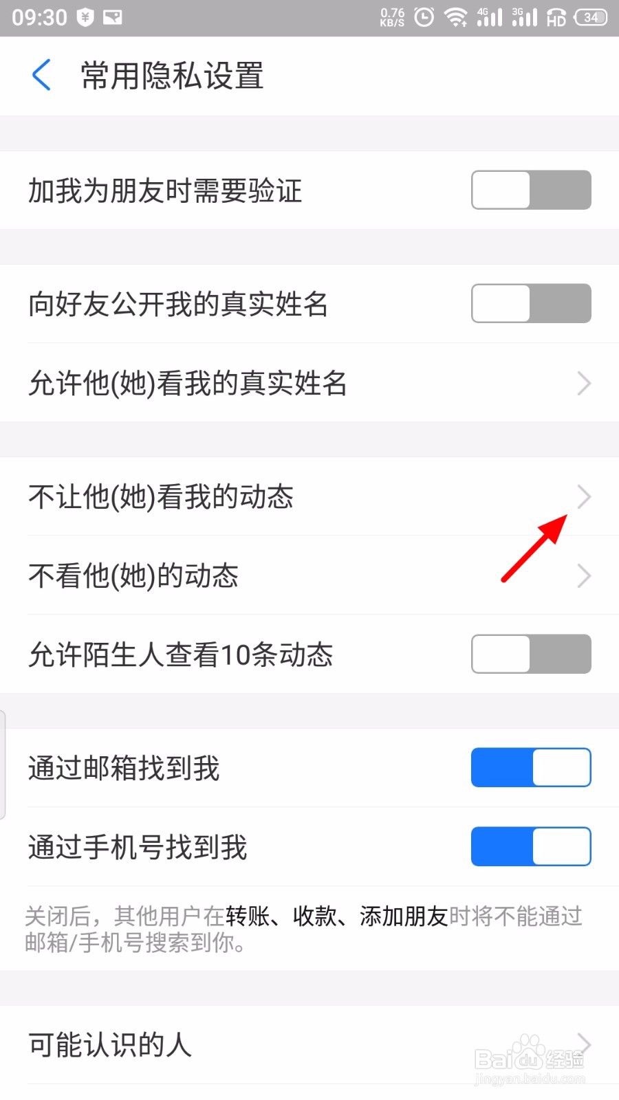 支付宝怎么不让某人看动态