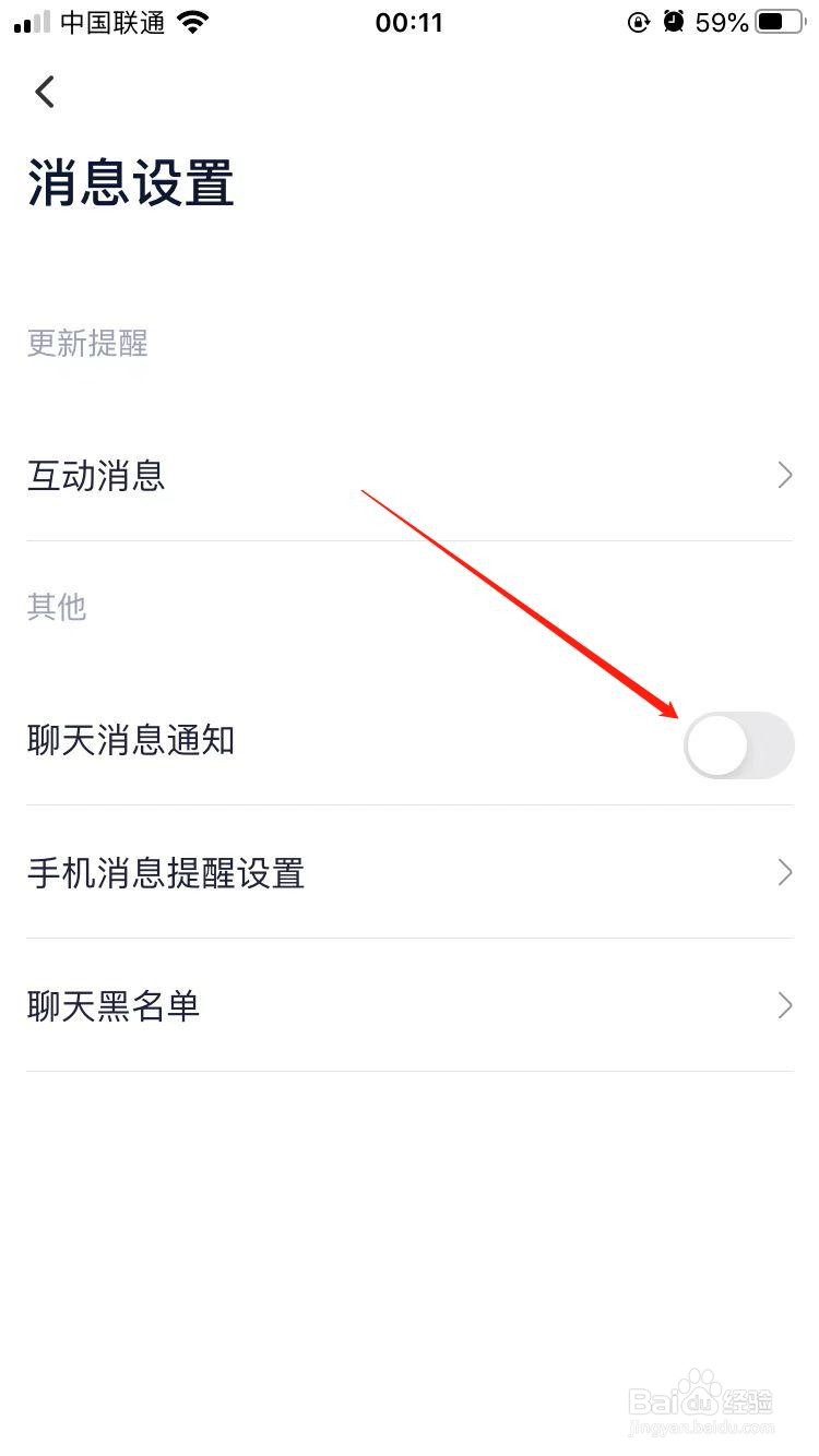 瘦吧科技怎样禁用聊天消息