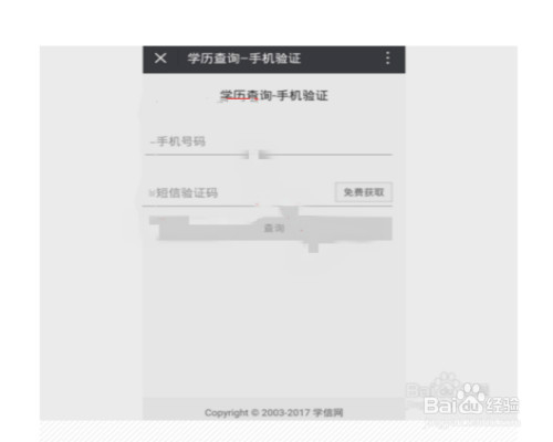 微信如何查询学历证书的真假