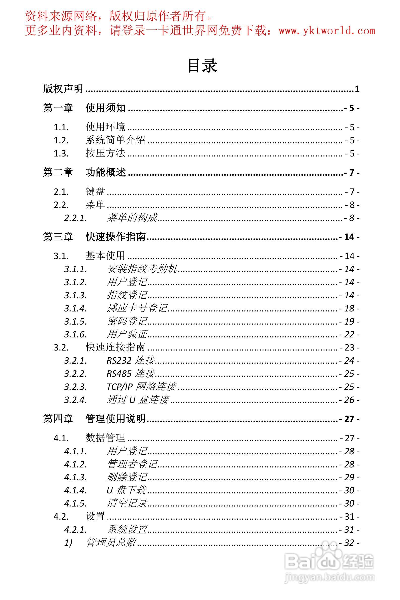 ZD120真地指纹考勤机硬件使用说明书:[1]
