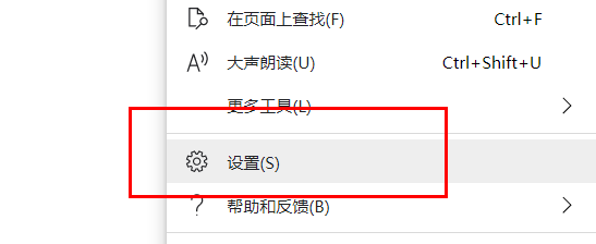 Edge浏览器更改主页设置