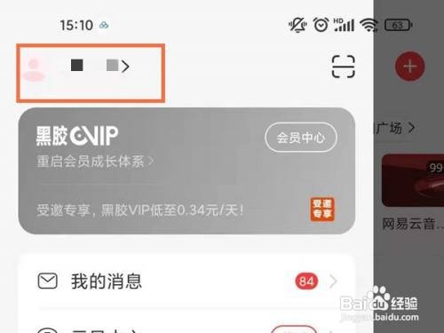 网易云音乐怎么删除评论