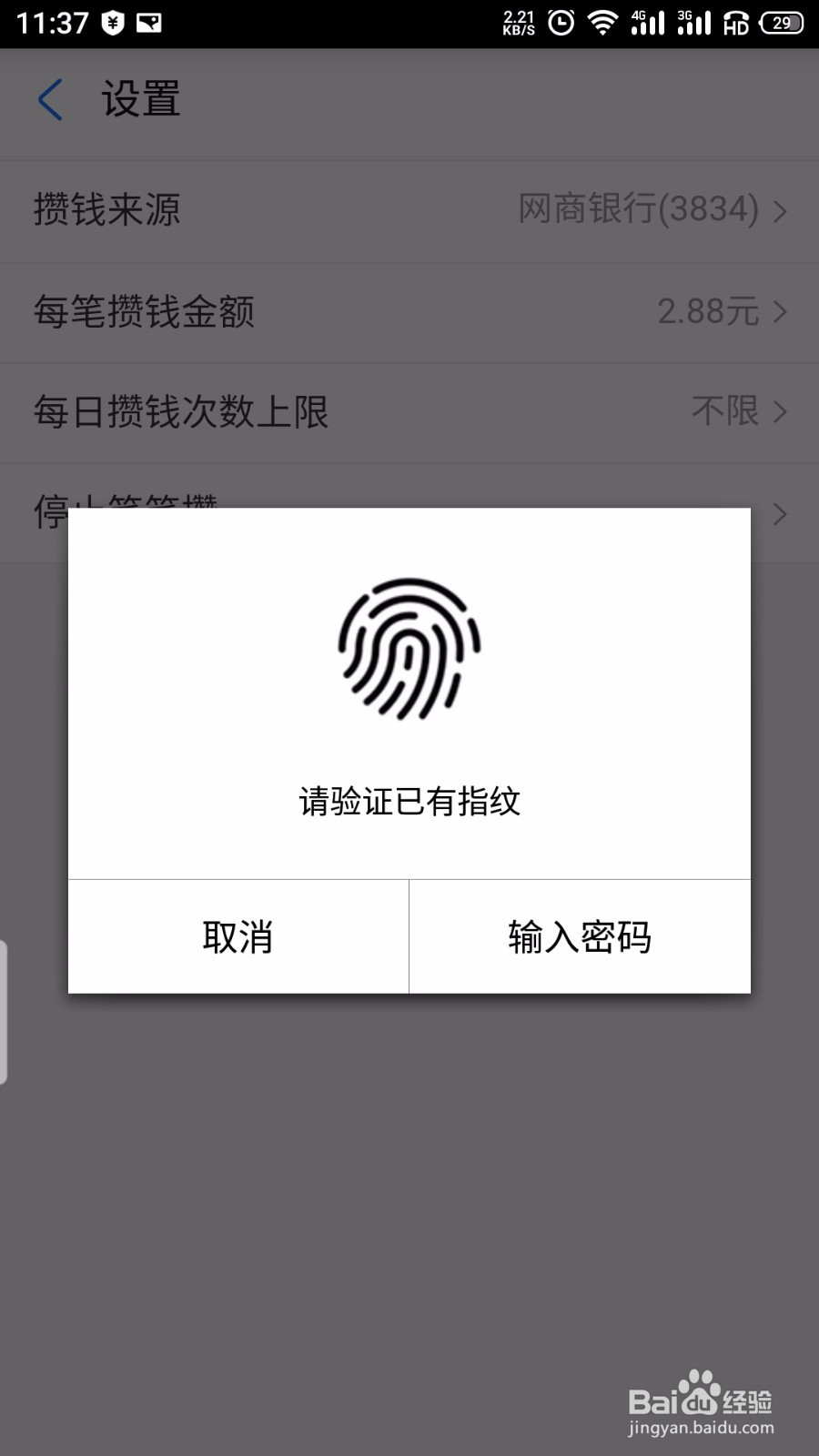 支付宝怎么关闭笔笔攒