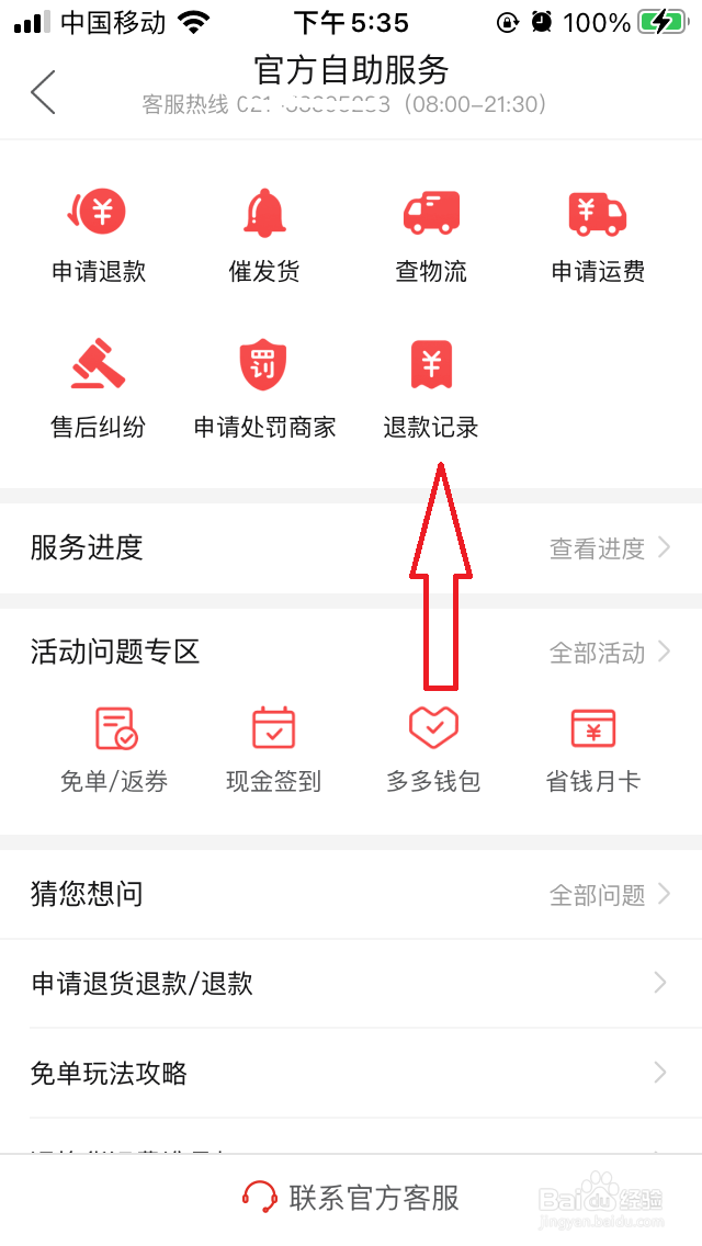 拼多多在哪里查看退款记录