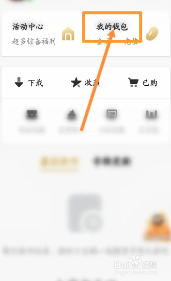 企鹅FM软件中怎么查看专辑自动续购内容