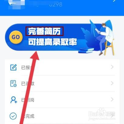 花生直聘在哪里填写个人简历