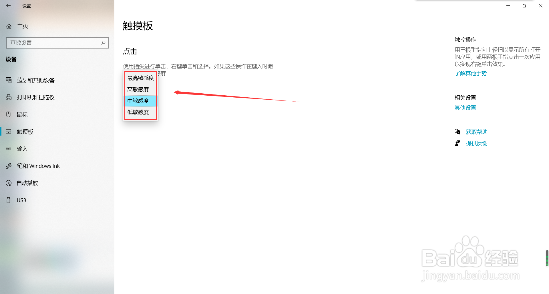 电脑触摸板怎么设置灵敏度