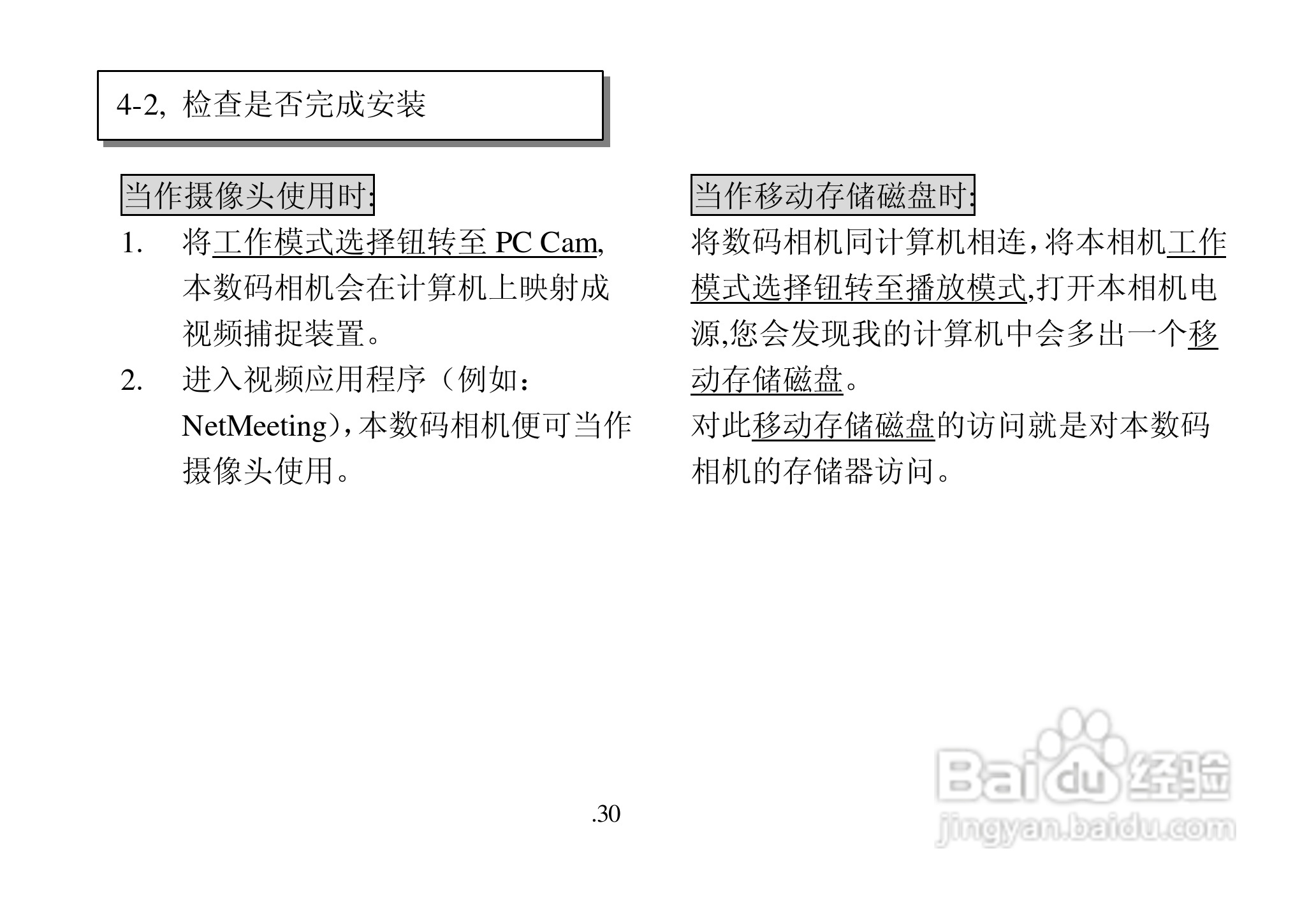 联想数码相机V20C使用说明书:[3]