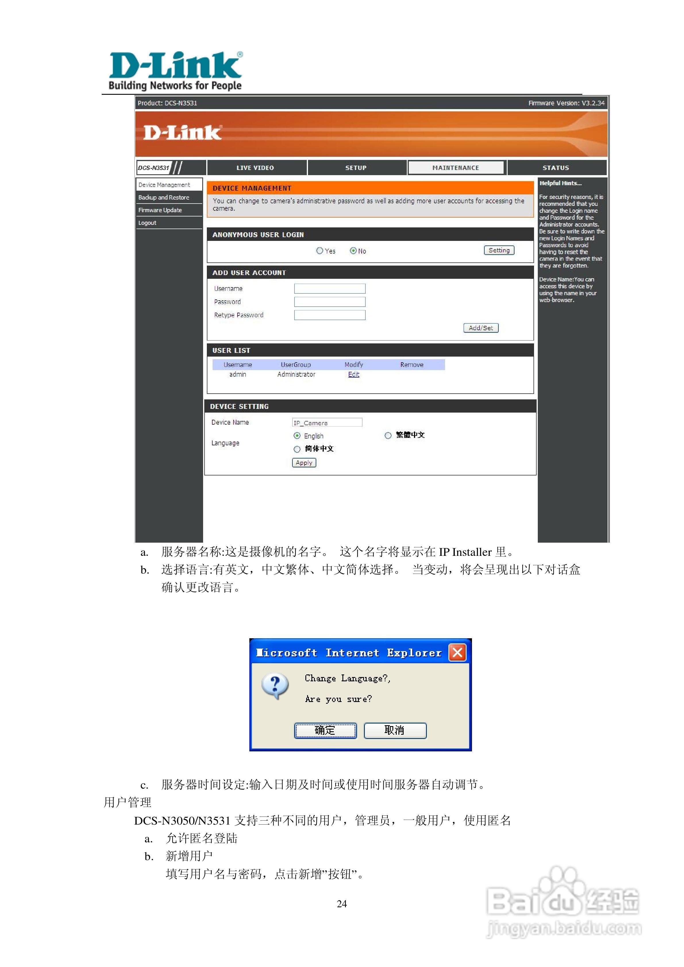 DCS-N3530系列网络摄像机使用说明书:[3]