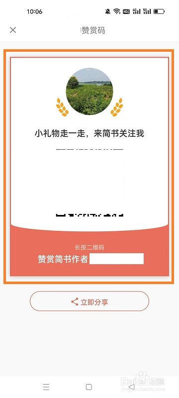 简书APP如何生成赞赏码