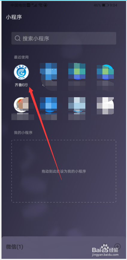 微信如何查看自己ETC账单