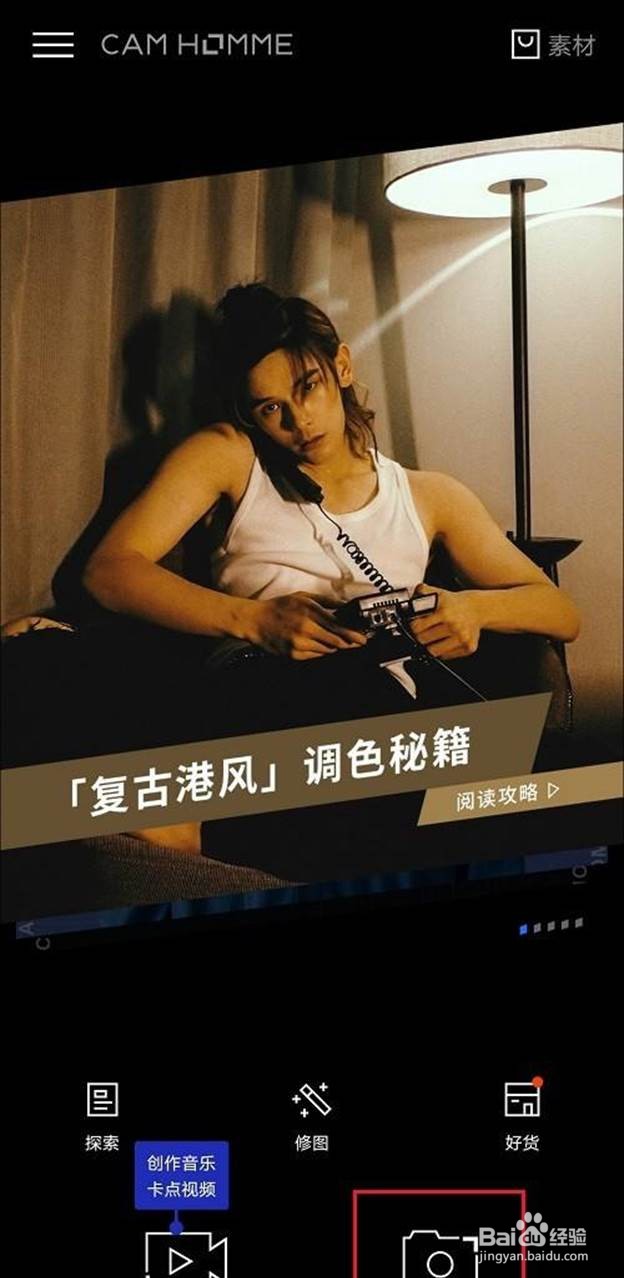 型男相机美颜模式如何开启
