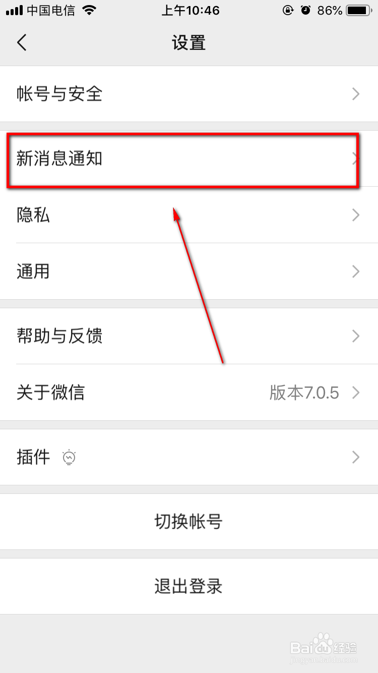 微信怎么设置收到信息的时候不让人看到内容