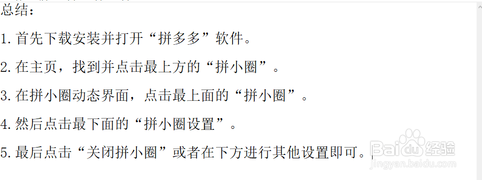 拼多多怎么关闭拼小圈