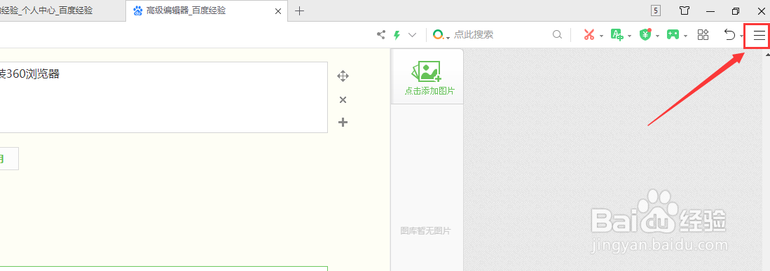 360浏览器如何设置自定义默认主页