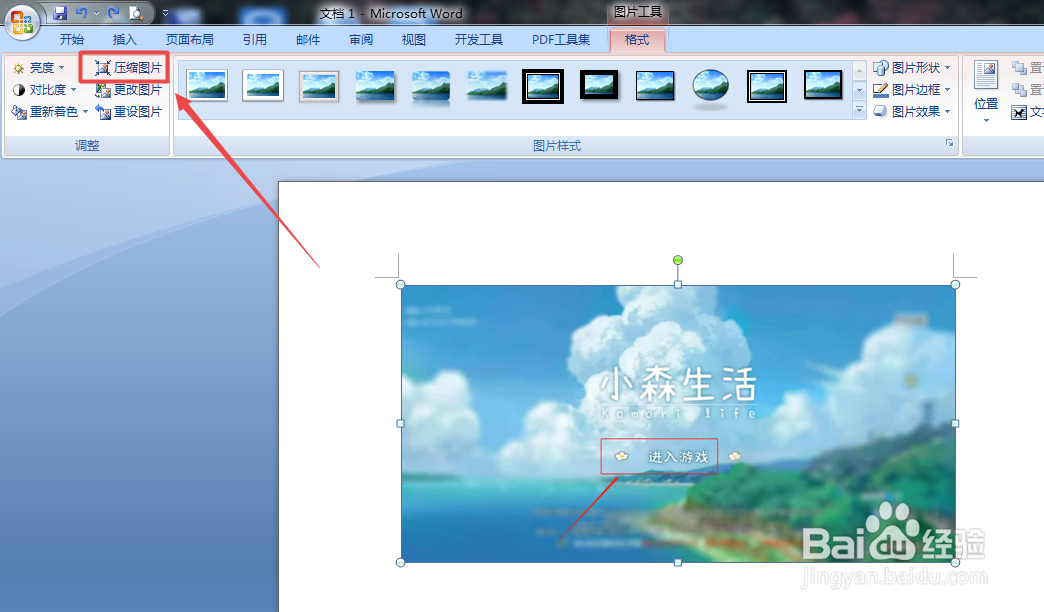 怎么压缩Word文档