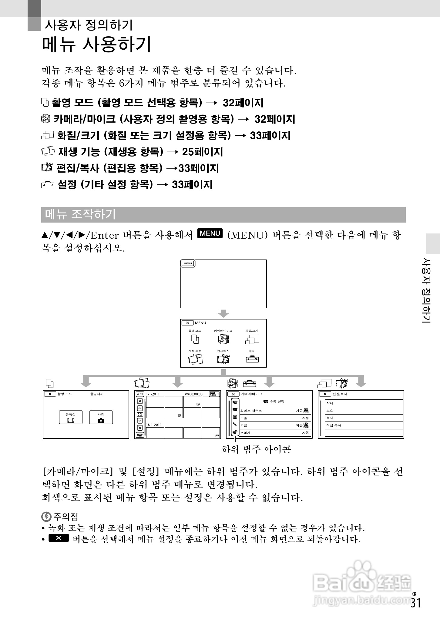 索尼DEV-3数码摄相机使用说明书:[18]