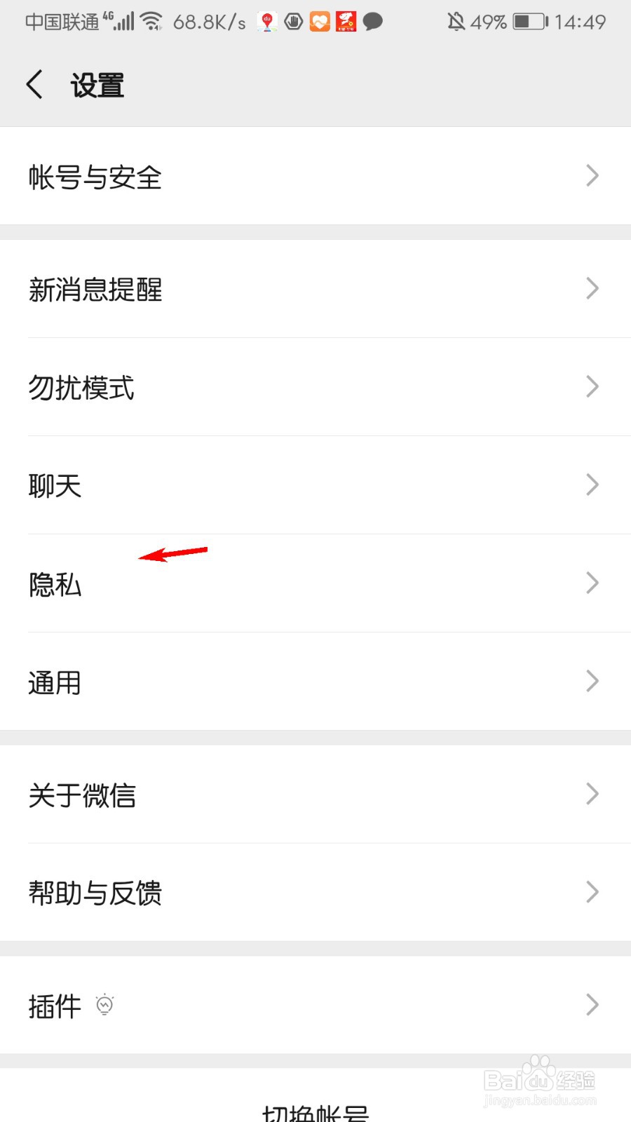 微信怎么关闭推荐通讯录好友