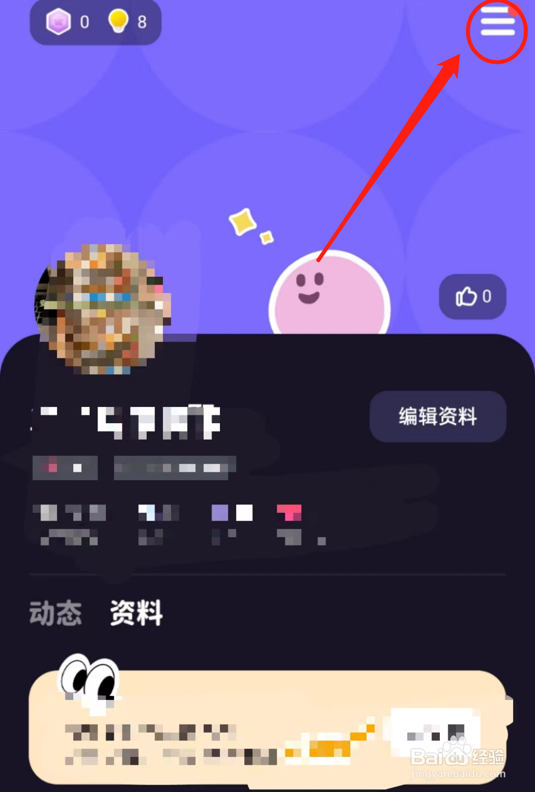怎么开启微光APP里的动态有新的点亮
