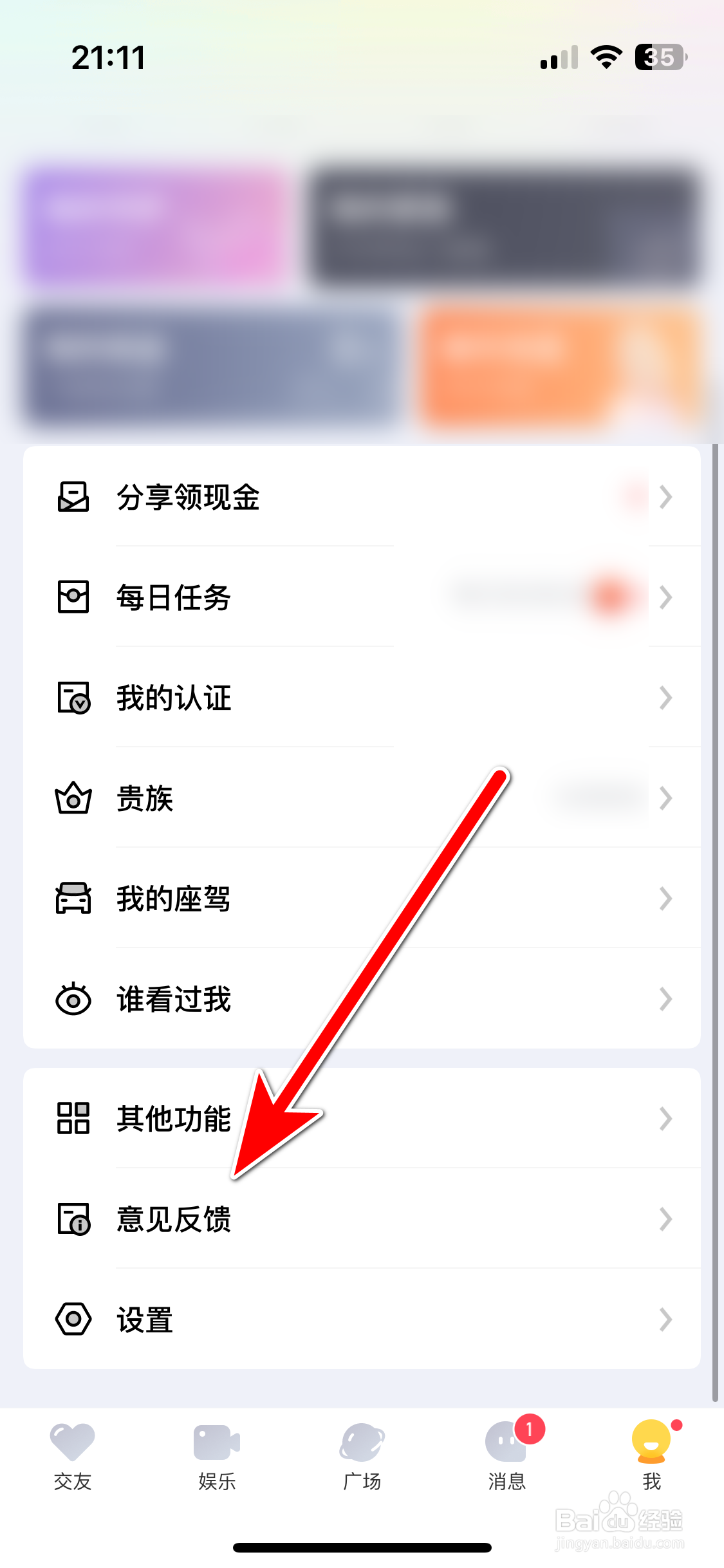 觅友如何反馈意见