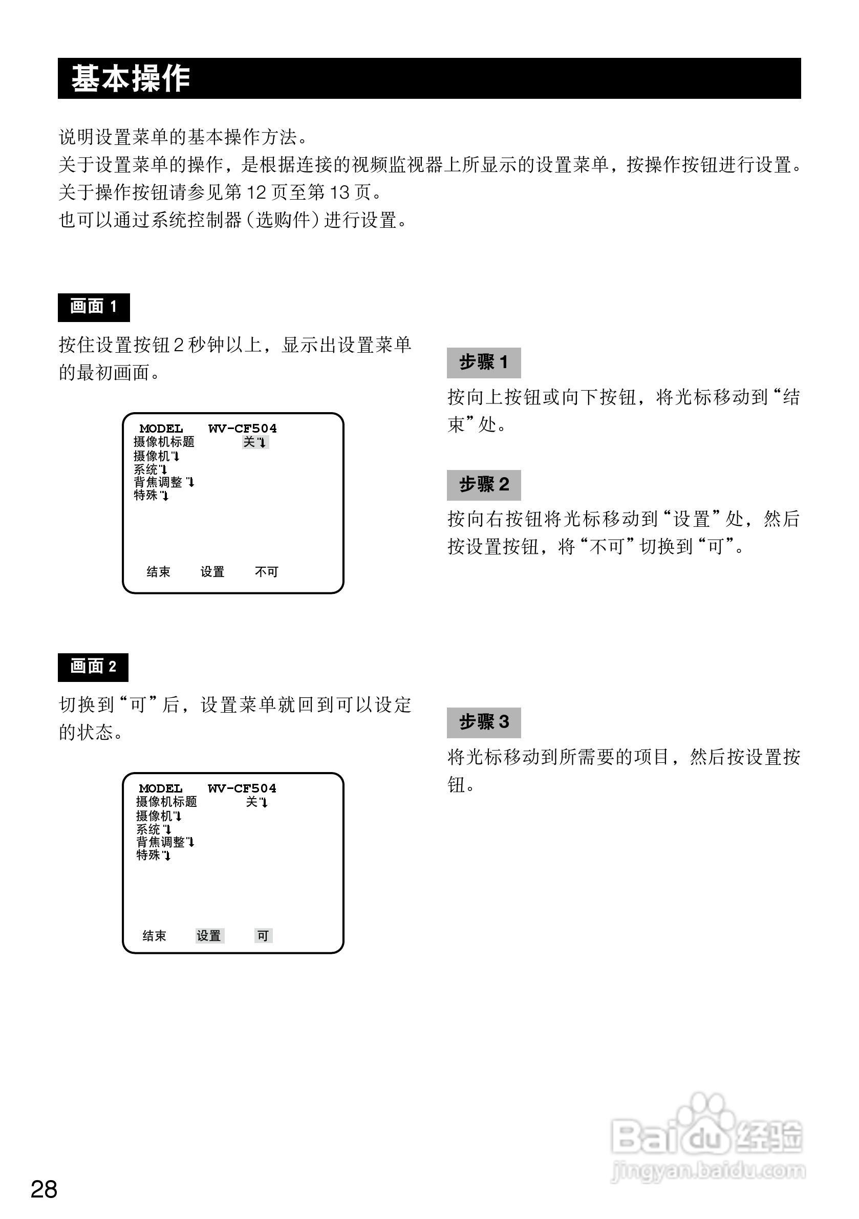 Panasonic WV-CF504CH彩色闭路监控摄像机使用说明书:[3]