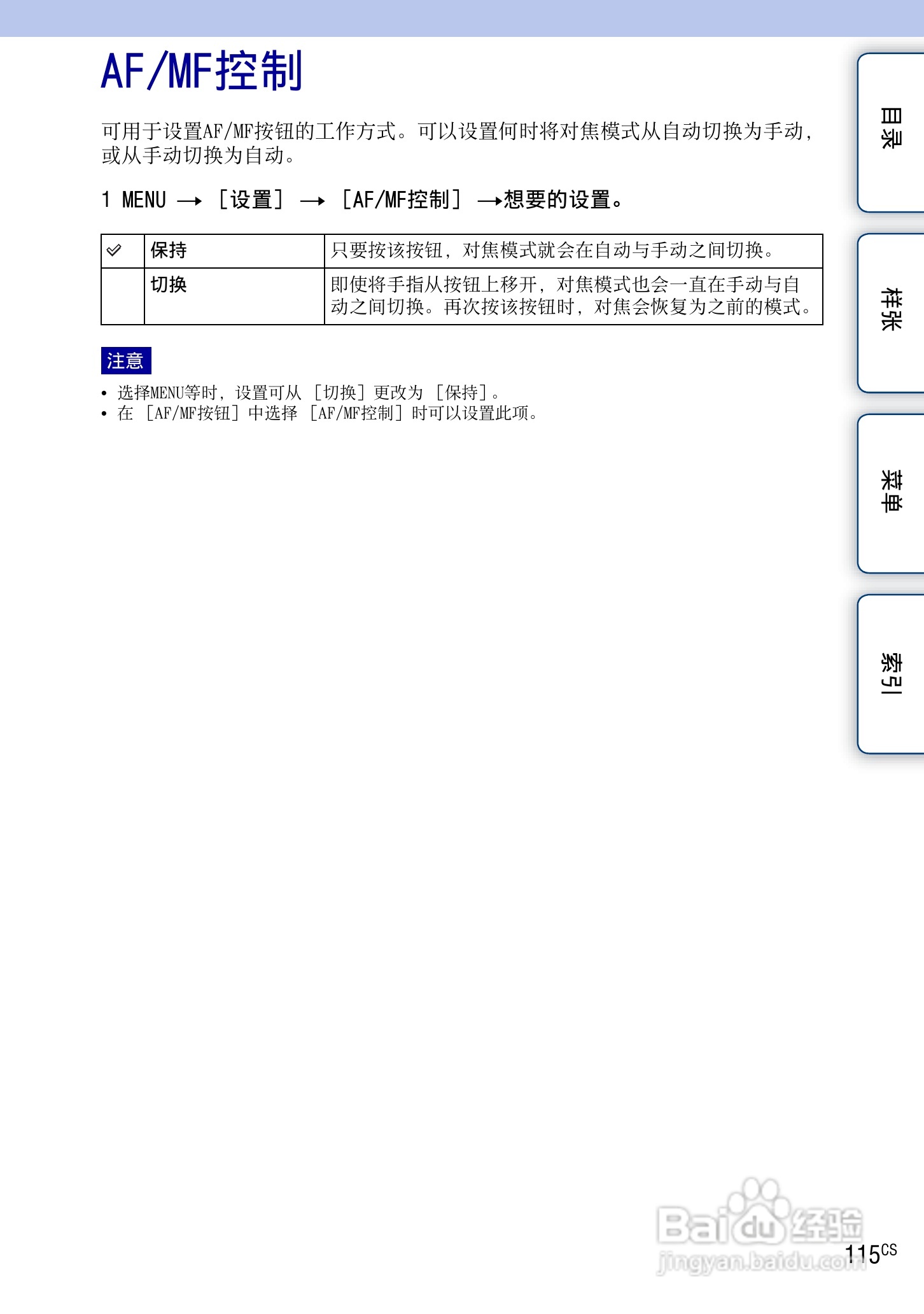 索尼NEX-7数码相机使用说明书:[12]