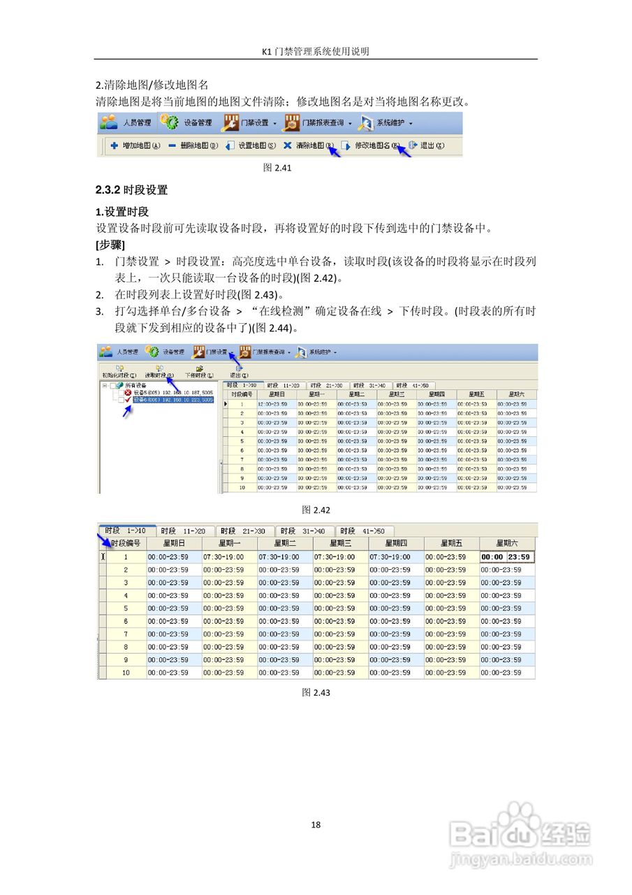 科密K1门禁考勤管理系统安装使用说明书:[3]