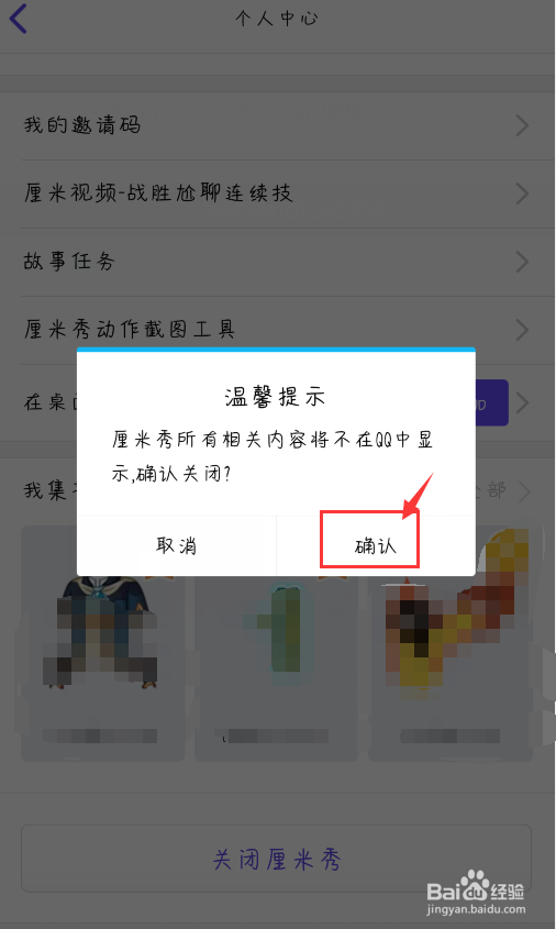 QQ怎么关闭厘米秀