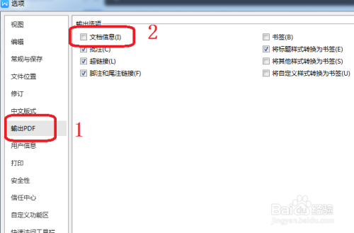 WPS文档输出为PDF时怎么取消文档信息