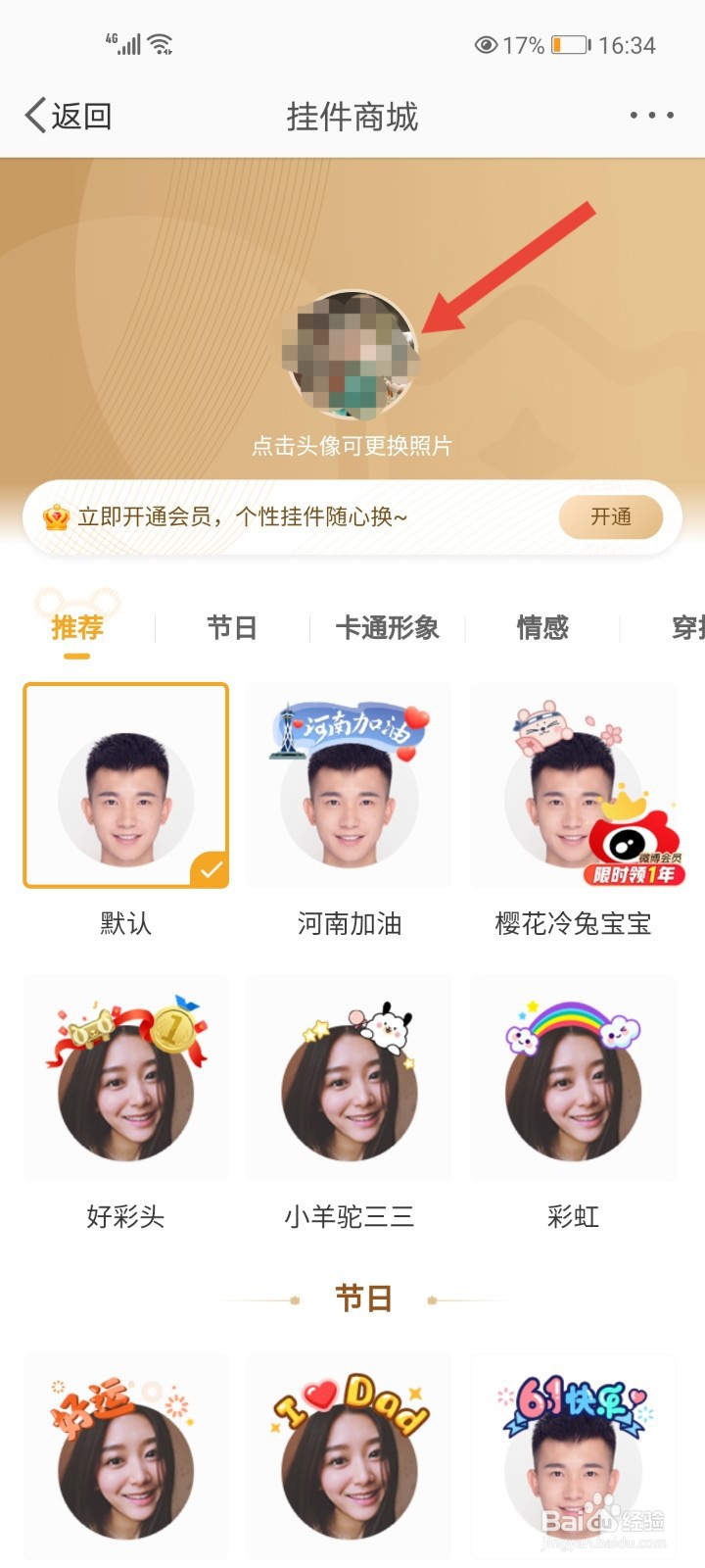 微博怎么更换头像
