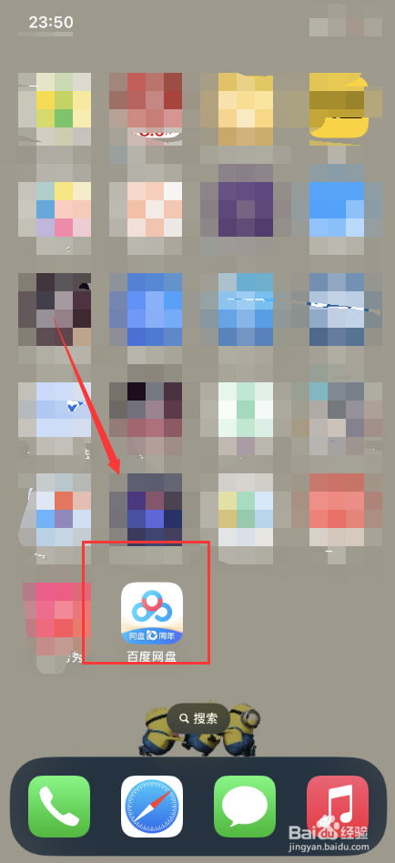 百度网盘怎么设置锁屏码