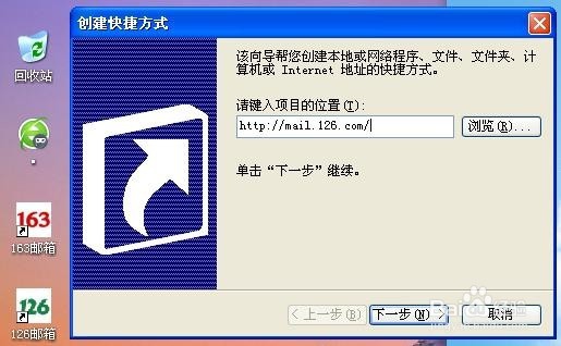 怎么在桌面设置网页快捷方式