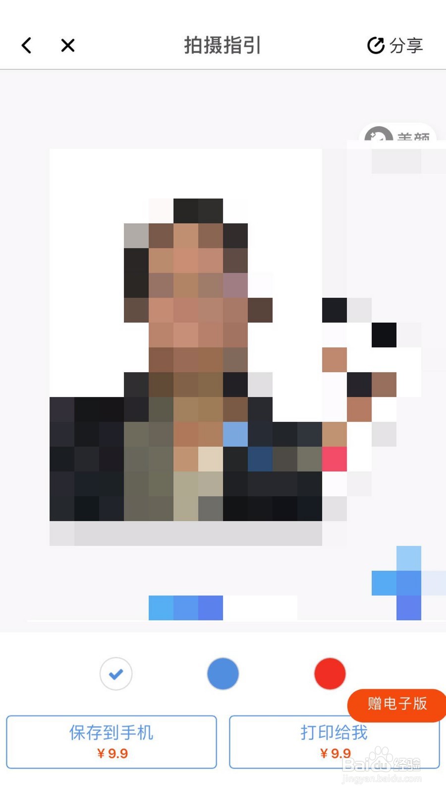 手机美图秀秀怎么做证件照