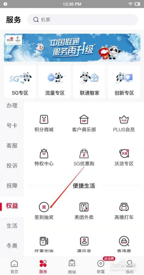 联通怎么参加签到活动
