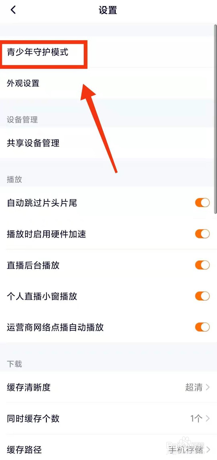 怎样开启腾讯视频的“青少年守护模式”