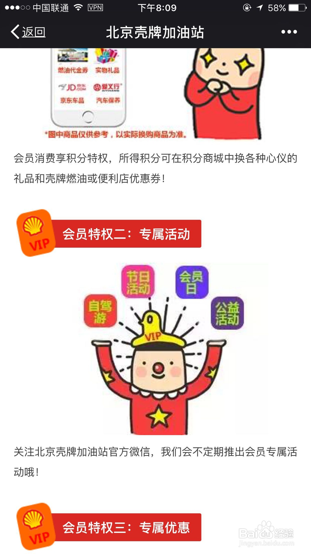 如何用互联网思维做加油站